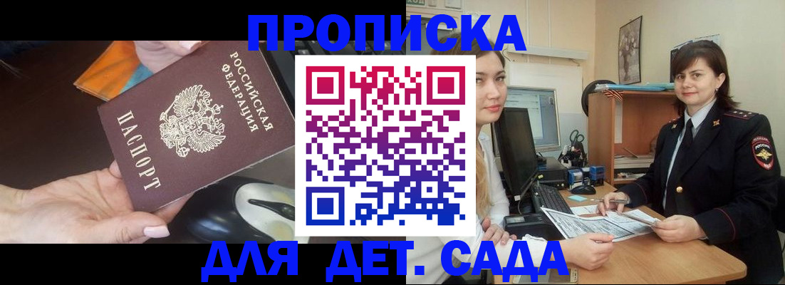 временная прописка в Змеиногорске